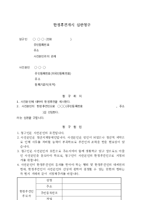 한정후견개시심판청구 한정후견개시심판청구